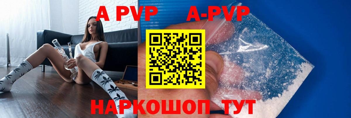 APVP кристаллы Юрга