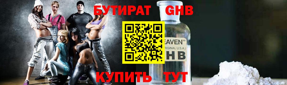 Бутират  БУТИРАТ Butirat  Вход с VPN  Юрга 