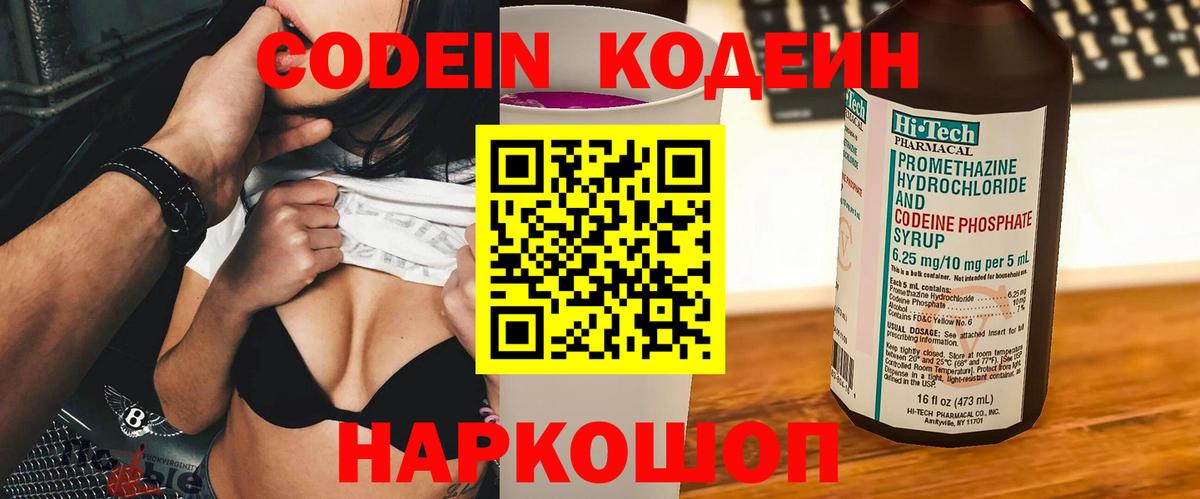 Codein Purple Drank  Codein напиток Lean (лин)  Вход с VPN  Юрга 