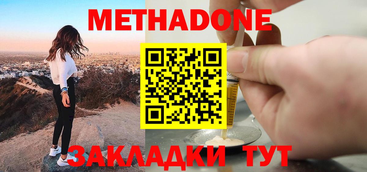 Метадон VHQ Юрга