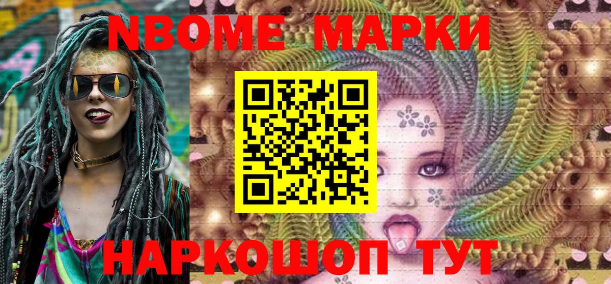 Марки N-bome 1,5мг  Вход с VPN  Юрга 